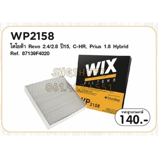 Wix กรองแอร์ ALL NEW FORTUNER REVO รีโว่ 2015-2021 CHR PRIUS พรีอุส 1.8 Hybrid [OEM: 87139-F4020] WP2158 WP2159