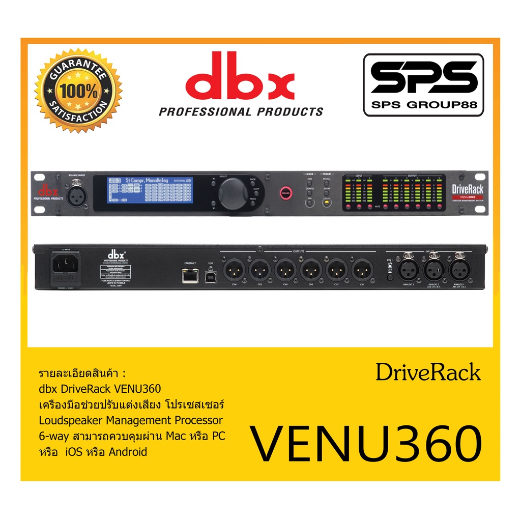 DIGITAL SPEAKER PROCESSOR ดิจิตอล สปิกเกอร์ โปรเซสเซอร์ รุ่น DriveRack VENU360 ยี่ห้อ DBX สินค้าพร้อมส่ง ส่งไวววววว