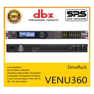 DIGITAL SPEAKER PROCESSOR ดิจิตอล สปิกเกอร์ โปรเซสเซอร์ รุ่น DriveRack VENU360 ยี่ห้อ DBX สินค้าพร้อมส่ง ส่งไวววววว