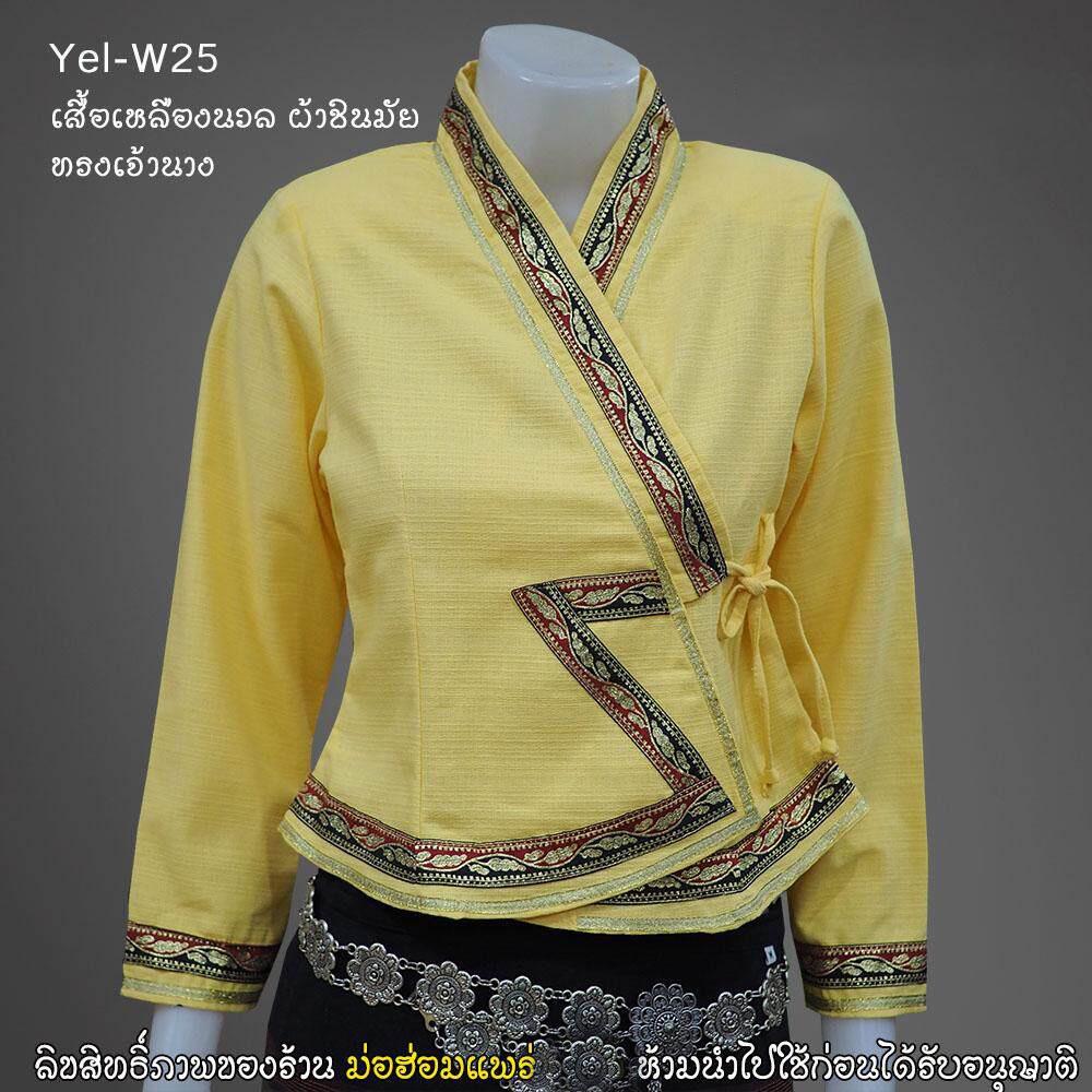 เสื้อเจ้านาง JAONANG-YEL-W25 เสื้อเจ้านาง ดิ้นเงิน สีเหลืองนวล (เหลืองนาโน) เนื้อผ้าชินฝ้ายมัยอย่างด