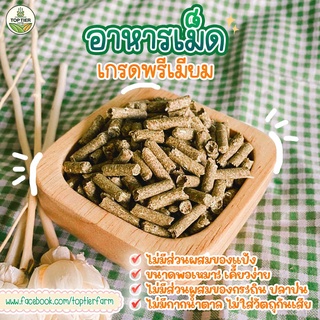 อาหารเม็ดเกรดพรีเมียม สำหรับสัตว์ฟันแทะ 💥สูตรFiber Flaxseed Plus+💥++เพิ่มไฟเบอร์&amp;เมล็ดแฟลกซ์++