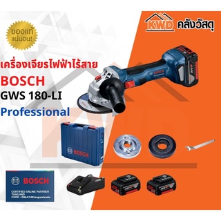 เครื่องเจียรไฟฟ้าไร้สาย BOSCH GWS 180-LI พร้อมแบตเตอรี่ 18V 4Ahx 2ก้อน และ ที่ชาร์จ (ส่งฟรี)