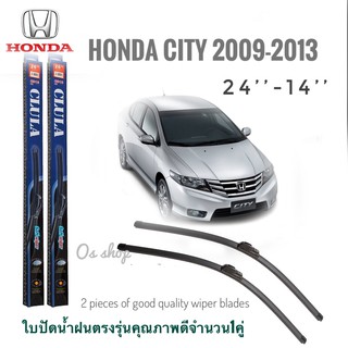 ใบปัดน้ำฝน CLULA เเพ็คคู่ HONDA CITY ปี 2009-2013 ขนาด 24-14**ร้านนี้การันตีคุณภาพ**