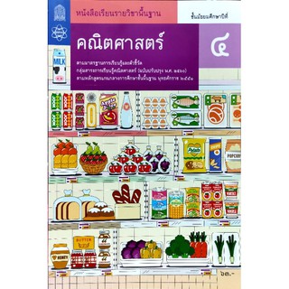 นส.คณิตศาสตร์ พื้นฐาน ม.4 สสวท.กระดาษหนา/63-/9786163626851