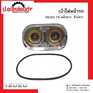 เบ้าไฟหน้ารถ อีซูซุ ทีเอ้กซ์ หน้ายาว ข้างขวา (Isuzu TX RH)ยี่ห้อ SAI