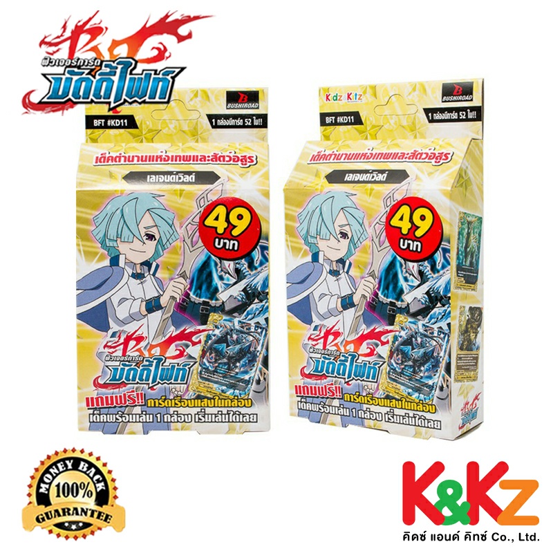 BuddyFight การ์ดบัดดี้ไฟท์ BFT-KD11 : Legend World (2 กล่อง) / BuddyFight Card Game