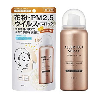 Kose PM 2.5 Allertect spray ช่วยปกป้องผิวจากมลภาวะในอากาศ  จากญี่ปุ่น