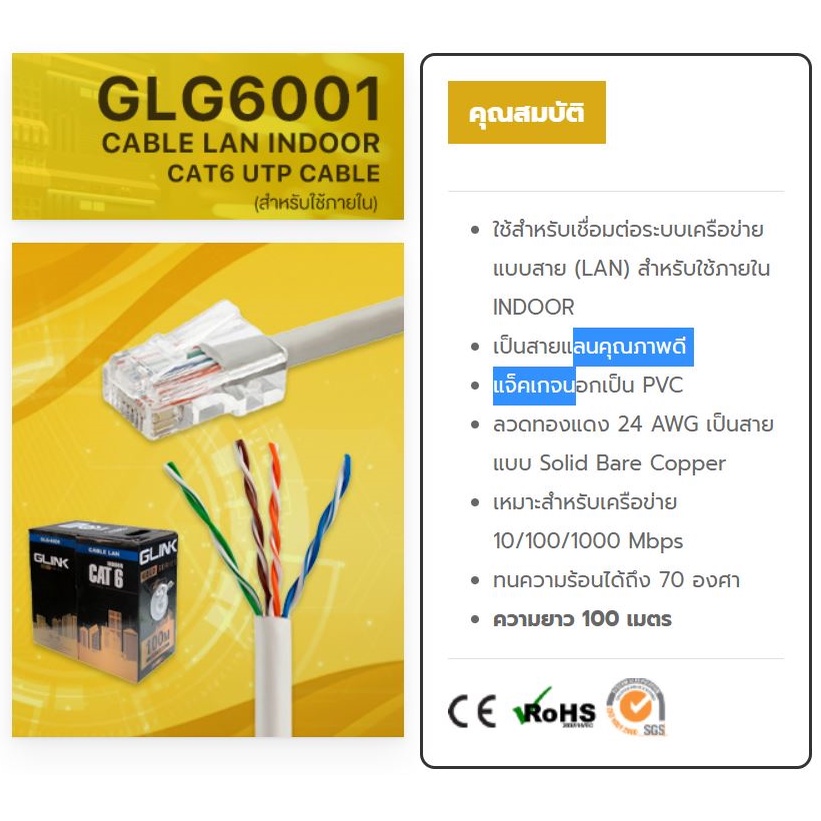 Glink Gold Series Cable Lan Cat6/Cat5e (Box) In Door/Out Door/GLG5001/GLG5002/GLG6001/GLG6002/100M