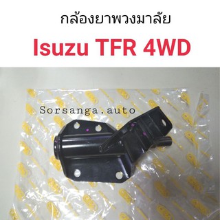 กล้องยาพวงมาลัย Isuzu TFR 4WD, RODEO