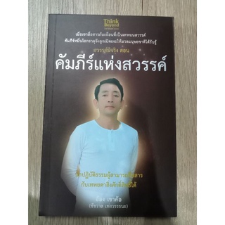 หนังสือสวรรค์มีจริงตอนคัมภีร์แห่งสวรรค์