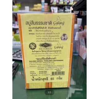 สบู่การองยกแพ็ค 12 ก้อน สบู่ส้ม การอง