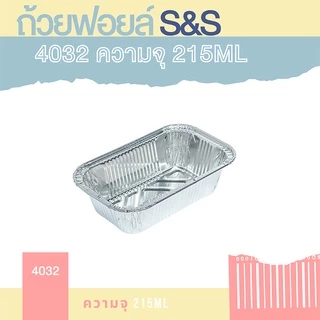 ถ้วยฟอยล์ S&S 4032 star 4432 ยกลัง 40ชิ้น/ชุด พร้อมฝา Value pack
