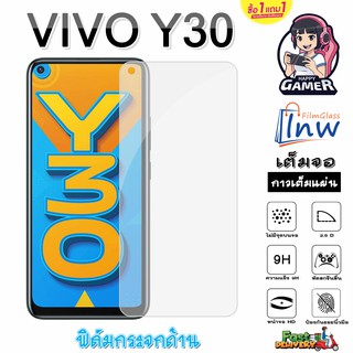 ฟิล์มกระจก ฟิล์มไฮโดรเจล VIVO Y30 ซื้อ 1 แถม 1 เต็มจอ ไม่มีขอบดำ