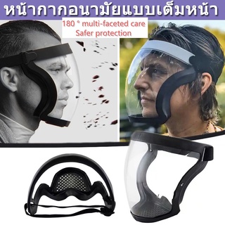 VUE shield เฟสชิว หน้ากากใสคลุมหน้า ช่วยป้องกันละอองฝอย Faceshield เฟชชิว เฟซชิว เฟสชิลด์ twinkle