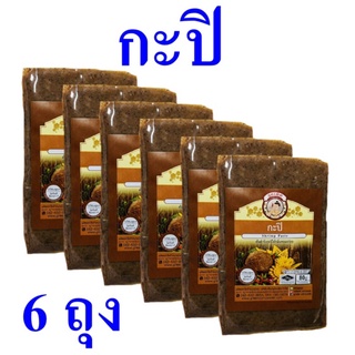 กะปิ กะปิทำอาหาร Shrimp Paste กะปิใต้ กะปิใส่แกง Seasoning เครื่องปรุงรส ผลิตภัณฑ์ประกอบอาหาร 6 ถุง