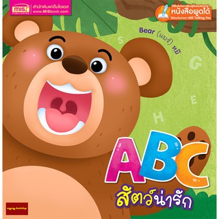 หนังสือABCสัตว์น่ารัก(ใช้ร่วมกับปากกาพูดได้Talking penได้)