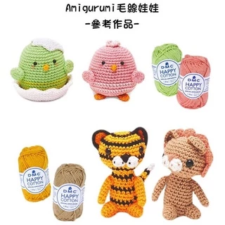 DMC Happy Cotton 🐷🙉🐱ไหม Cotton 100% สำหรับถักตุ๊กตา Amigurumi แท้จากฝรั่งเศส