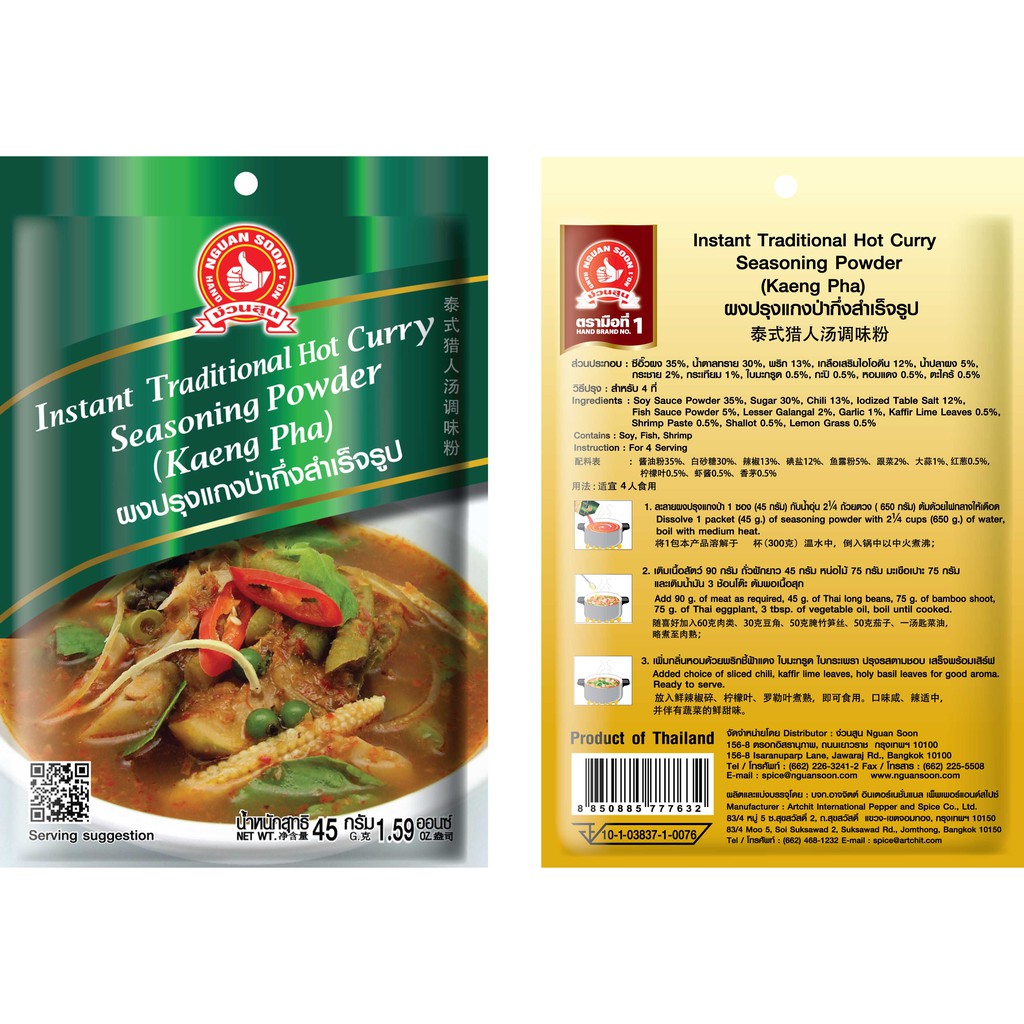 ง่วนสูน ผงปรุงแกงป่ากึ่งสำเร็จรูป 45 กรัม และแบบแพค45gx3ซองInstantTraditionalHotCurrySeasoningPowder