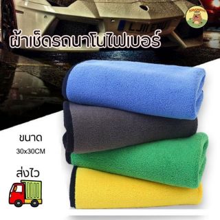 ผ้าเช็ดรถ Mogura ผ้าไมโครไฟเบอร์ ผ้าอเนกประสงค์ หนานุ่ม Microfiber Cleaning