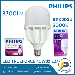 PHILIPS หลอด LED TRUEFORCE 40W ขั้ว E27 แสงวอร์ม 3000K 3700 ลูเมน