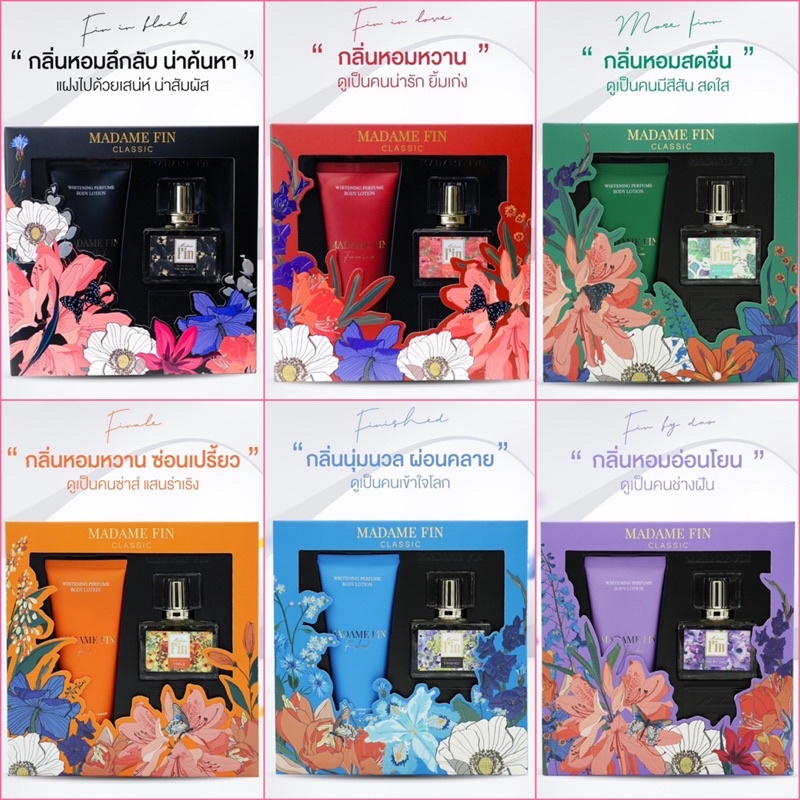 มาดามฟินแบบเซตโลชั่น+น้ำหอมมี2ชิ้นกล่องใหญ่