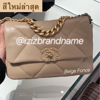 Chanel 19 Beige Fonce