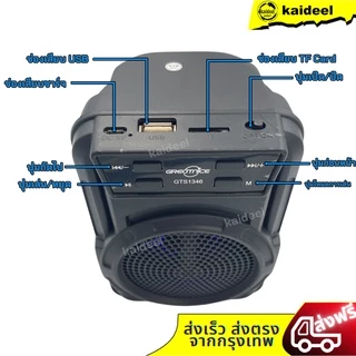 ลำโพงไร้สาย รุ่น GTS-1345/GTS1346 เสียงดี เบสหนัก มีไฟ LED ขณะเล่นเพลง ดอกลำโพง 3 นิ้ว รองรับวิทยุFM/TF Card / Micro USB