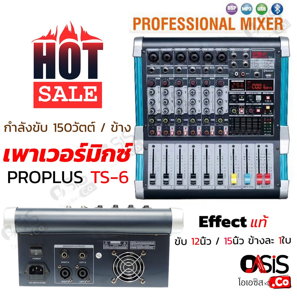 (ส่งทุกวัน/Effect แท้) Power Mixer PROPLUS TS-6 Effect แท้ มี USB / MP3 / BLUETOOTH เพาเวอร์มิกเซอร์ TS 6 มิกเซอร์ รุ
