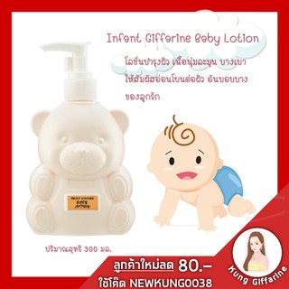 โลชั่นเด็ก อินแฟนท์ กิฟฟารีน เบบี้ โลชั่น Infant Giffarine Baby Lotion โลชั่นบำรุงผิว เนื้อนุ่มละมุน บางเบา อ่อนโยนต่อผิ