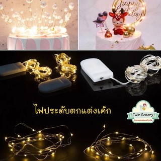 ** พร้อมส่ง ** ไฟประดับตกแต่งเค้ก (เปิดปิดได้)