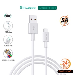 【ชาร์จเร็ว】Sinlegoo UC-05 สายชาร์จชาร์จเร็ว 2A  Micro USB to Type-C สายชาร์จโทรศัพท์แบบชาร์จเร็ว