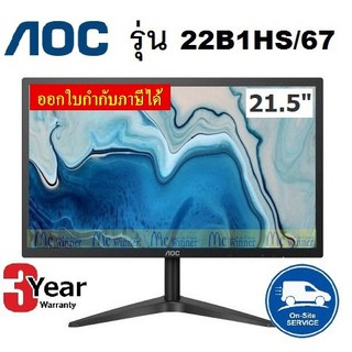 21.5” MONITOR (จอมอนิเตอร์) AOC 22B1HS/67 IPS +HDMI (B(ขอบบาง) รับประกัน 3 ปี Onsite Service(By Service AOC)