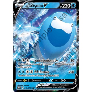 [ของแท้] อุโอจิรุดอน V (RR) S6k T 017/070 การ์ดโปเกม่อน ภาษาไทย Pokemon Trading Card Game