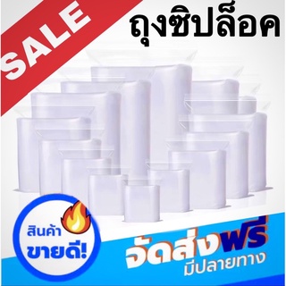 🔥1 กิโล ราคาส่ง🔥ถุงซิป ถุงพลาสติก รุ่นหนา ซิปล็อค Food Grade ล๊อค ถุงซิปใส่ยา ถุงซิปใส่อาหารถุงซิปล็อคใส่อาหารถุงซิปล็อค