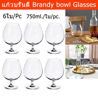 แก้วบรั่นดี วิสกี้ Brandy ขนาด750มล. (6ใบ) Brandy Glasses 750ml. (6 glasses)