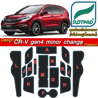 SLOTPAD ที่รองแก้ว HONDA CR-V ปี16-17 ออกแบบเองจากรถเมืองไทยพวงมาลัยขวา แผ่นรองหลุม ยางรองหลุม แผ่นยางรองหลุม SLOT PAD