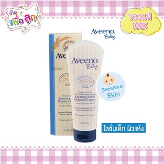 Aveeno Baby Soothing Relief Moisture Cream 227g. ครีมบำรุงผิว อาวีโน่ เบบี้ ซูตติ้ง รีลีฟ มอยส์เจอร์ ครีม 227 กรัม