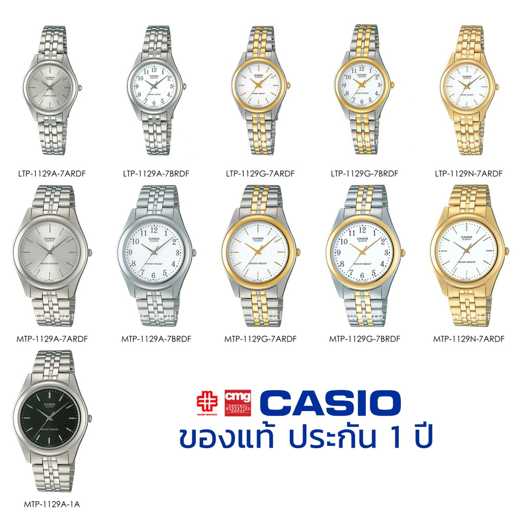 นาฬิกาข้อมือ CASIO ชาย-หญิง รุ่น MTP/LTP-1129A/1129G/1129N ของแท้ประกัน 1 ปี
