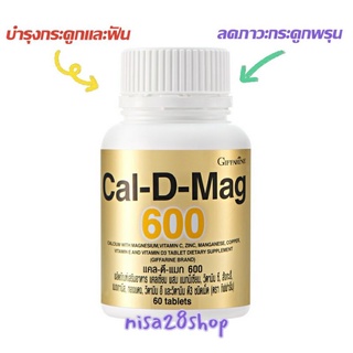 💥แคลเซียม กิฟฟารีน แคล-ดี-แมก 600 giffarine cal-d-mag 600 💥