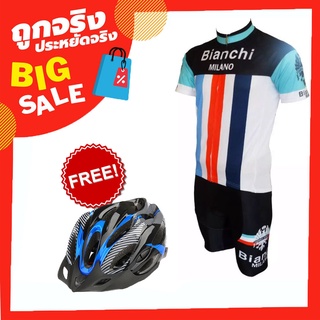 Bianchi ชุดปั่นจักรยาน สีฟ้า/ขาว พร้อมหมวกจักรยาน