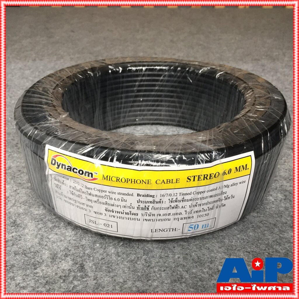 ขด50เมตร สายไมค์ สเตอริโอ สีดำ DYNACOM JSL-021 สาย ชีลด์ สายสัญญาณ 6MM JSL021 JSL 021 เอไอ-ไพศาล