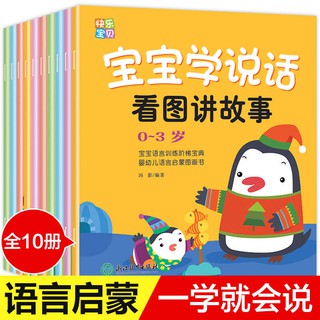 สมุด​คัด​จีน​。หนังสือเรียนภาษาจีน。 เต็ม10เล่มเด็กเรียนรู้ที่จะพูดหนังสือภาษาตรัสรู้หนังสือภาพ0-3-6ปีเด็กปริศนาเด็กปฐมวัย