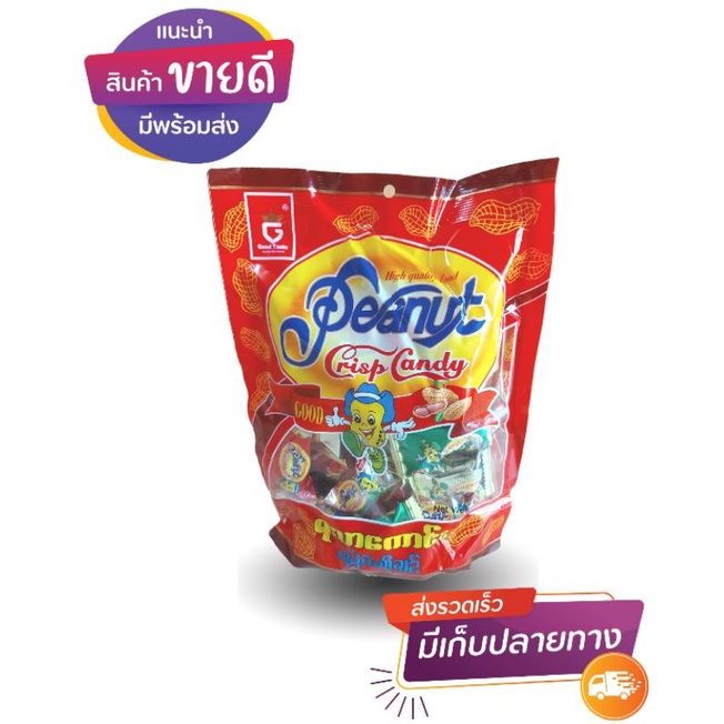 #ขนมตุ๊บตั๊บ ลูกอมถั่ว Peanut Crisp Candy บรรจุ 35ชิ้น