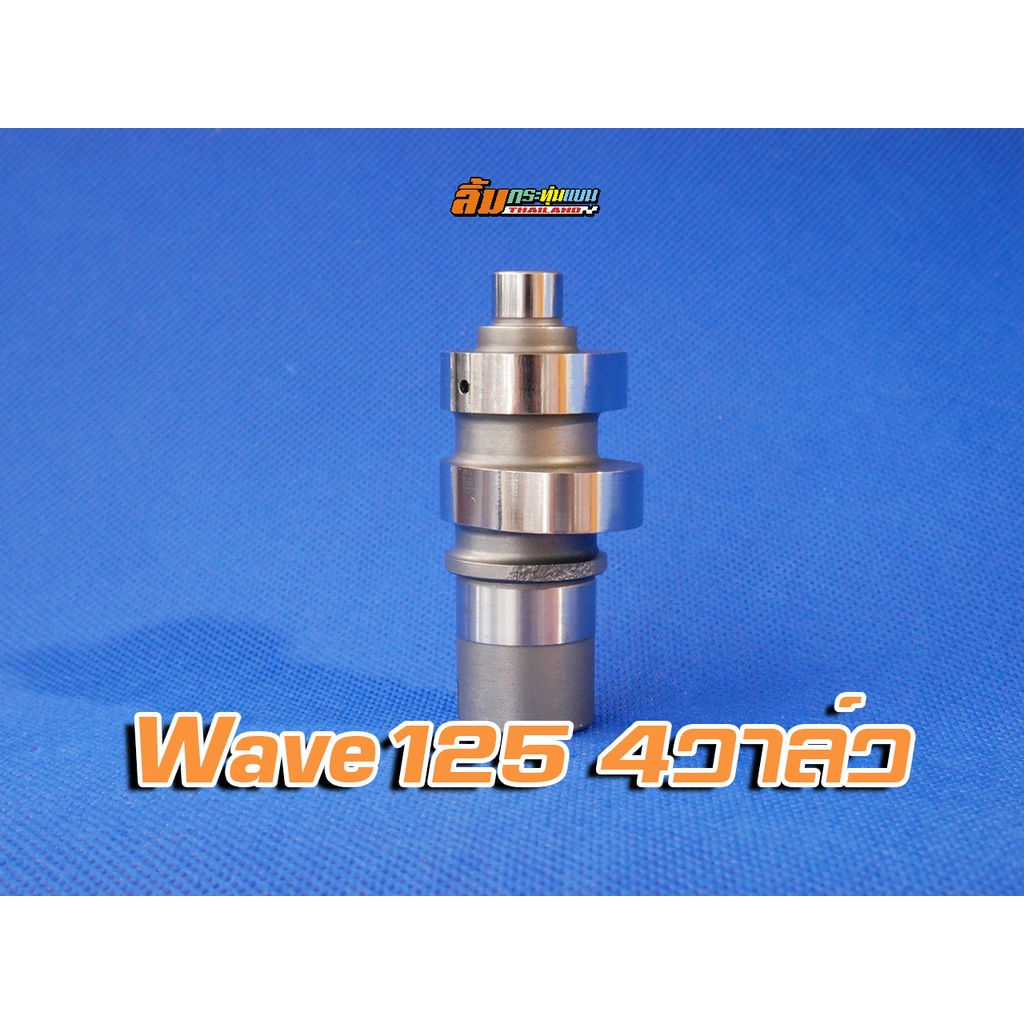 แคมWave125สเปค4วาล์วOpen