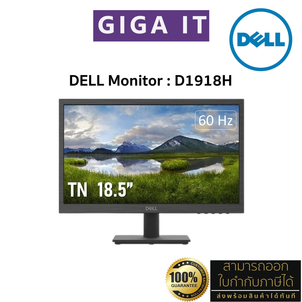 Dell Monitor รุ่น D1918H 18.5" TN (VGA, HDMI) 60Hz ประกันศูนย์ 3 ปี