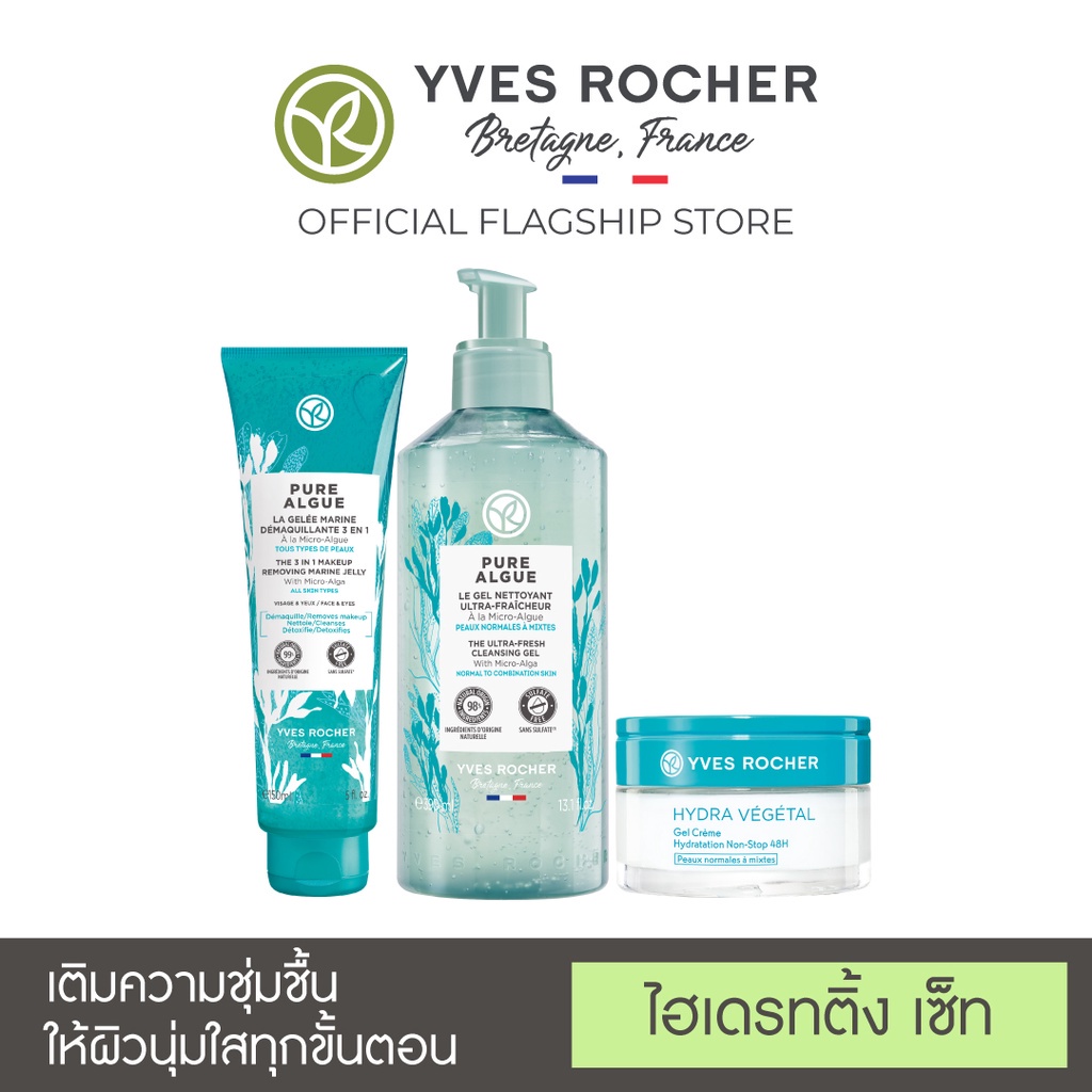 Yves Rocher Set Hydrating_Marine Jelly + Cleansing Gel + Moisturizing ...