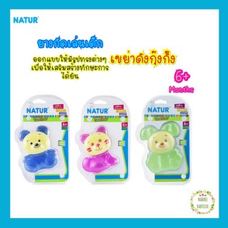 Natur เนเจอร์ ยางกัด รูปสัตว์ เขย่ามีเสียง