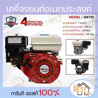 MITSUMAX เครื่องยนต์เอนกประสงค์ 7 แรงม้า 7 hp รุ่น GX170 รับประกัน 1 ปี เครื่องยนต์ 4 จังหวะ เครื่องยนต์เบนซิน