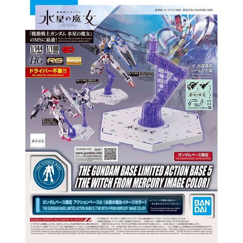 [Pre-order] Limited Action Base 5 [The Witch From Mercury Witch Color][GBT][BANDAI]