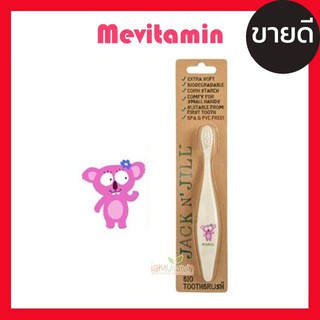 Jack n Jill Toothbrush Koala แปรงสีฟัน ออแกนิค หัวแปรงไนลอนกลมและนุ่ม